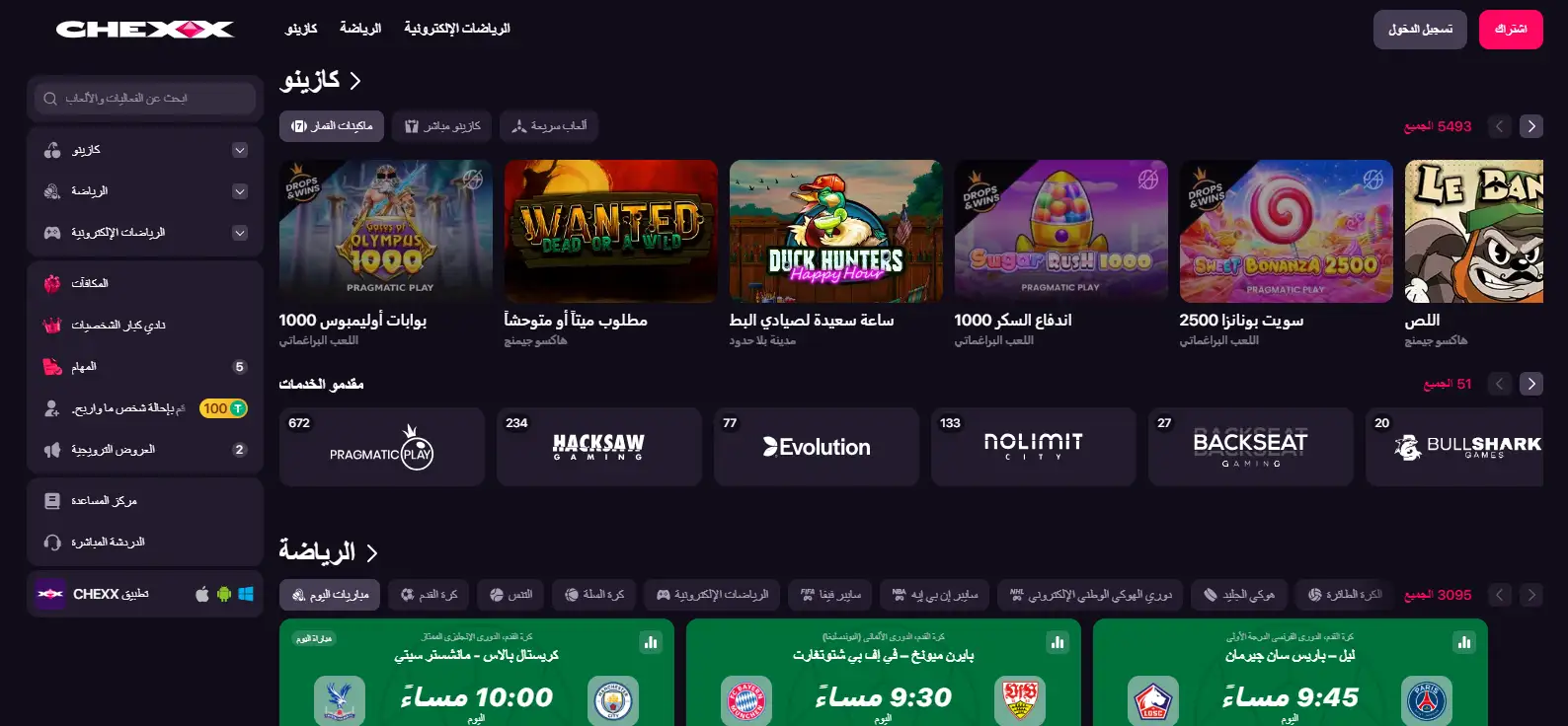 واجهة CHEXX الرسمية الرئيسية